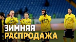 В Ростове - зимняя распродажа: клуб продаст восемь лидеров ⚡️ Срочный спорт