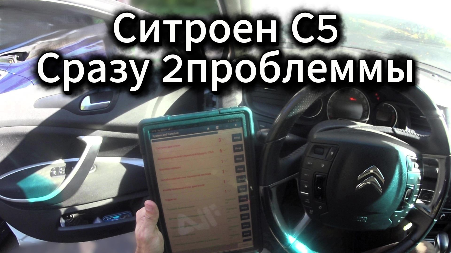 Ситроен С5.Не запускается.Диагностика смотреть онлайн