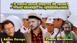 ✅ ПЕРСПЕКТИВА | АЙНИС ПЕТКУС | РОМАН ШКЛЕННИК |  23-12-25