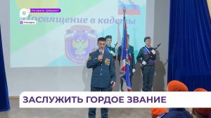 Торжественное посвящение в кадеты прошло в находкинской школе «Эдельвейс»