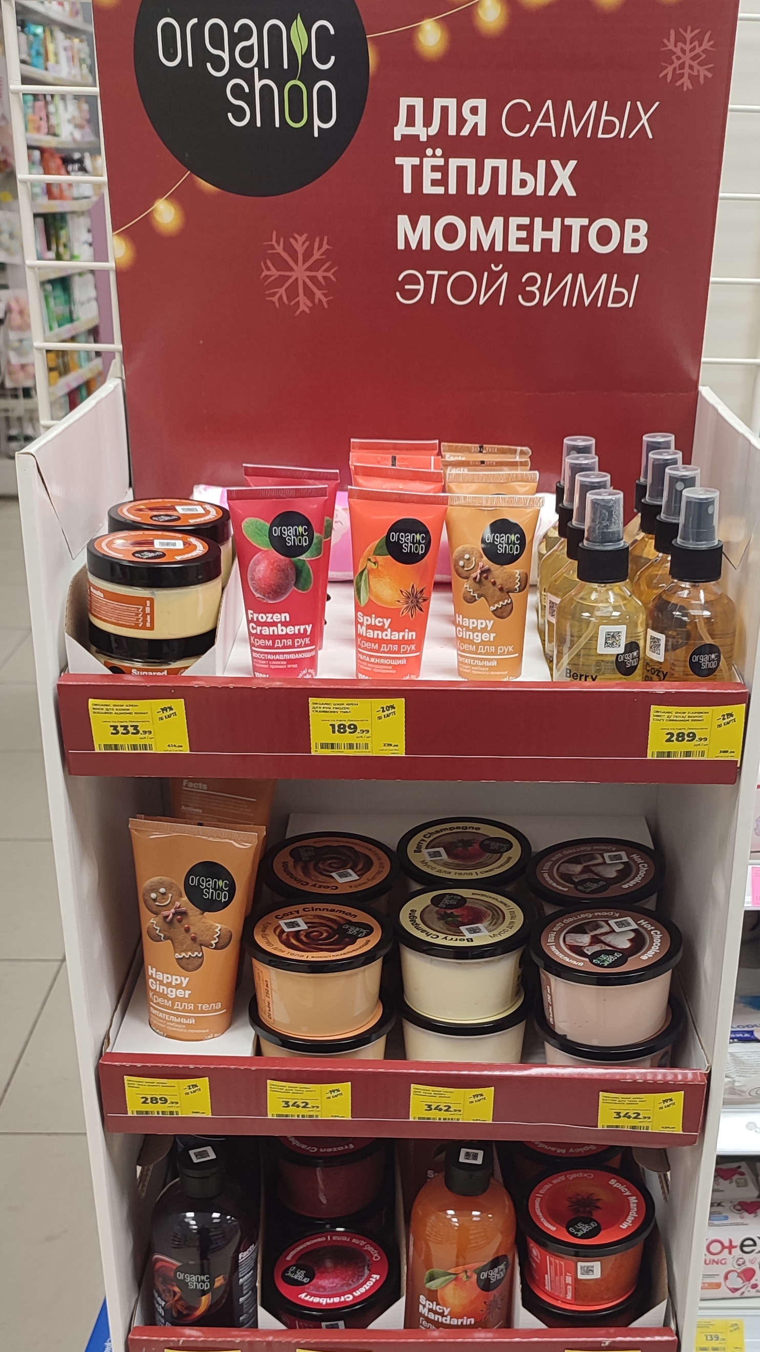 Новинки Organic Shop в Магнит Косметик (декабрь 2025) смотреть онлайн