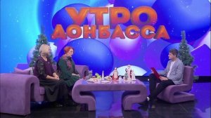 Утро Донбасса 19 декабря 2025г. День Святого Николая. Елена Митченко, Галина Забудько
