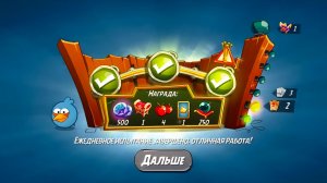 Angry Birds 2. Схватка синей троицы 23.12.2025 АВ2/ AB2