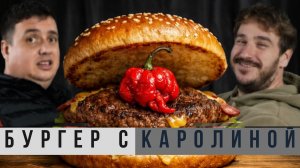 PROK OFF SAUCE: СОУСЫ, МЁД И ОГУРЦЫ С CAROLINA REAPER