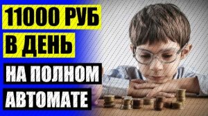 😎 Как заработать в интернете киви