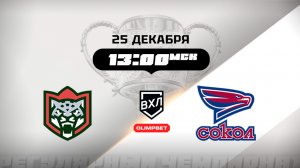 Барс (Казань) - Сокол (Красноярск)