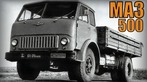 Легендарный грузовик МАЗ 500 Минский бескапотник Автопром СССР
