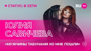 Юлия Савичева в гостях на RU.TV: «Экстрим вокал принес новых поклонников»