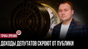 Доходы чиновников убрали из открытого доступа — что на самом деле стоит за этим решением