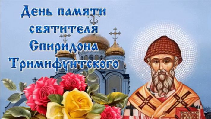 25 декабря 2025. День Спиридона Тримифунтского чудотворца. Молитва святителю смотреть онлайн