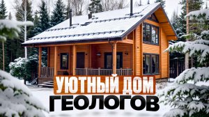 Свой дом без ошибок: опыт проживания без прикрас. Дом 190 м2 из клееного бруса