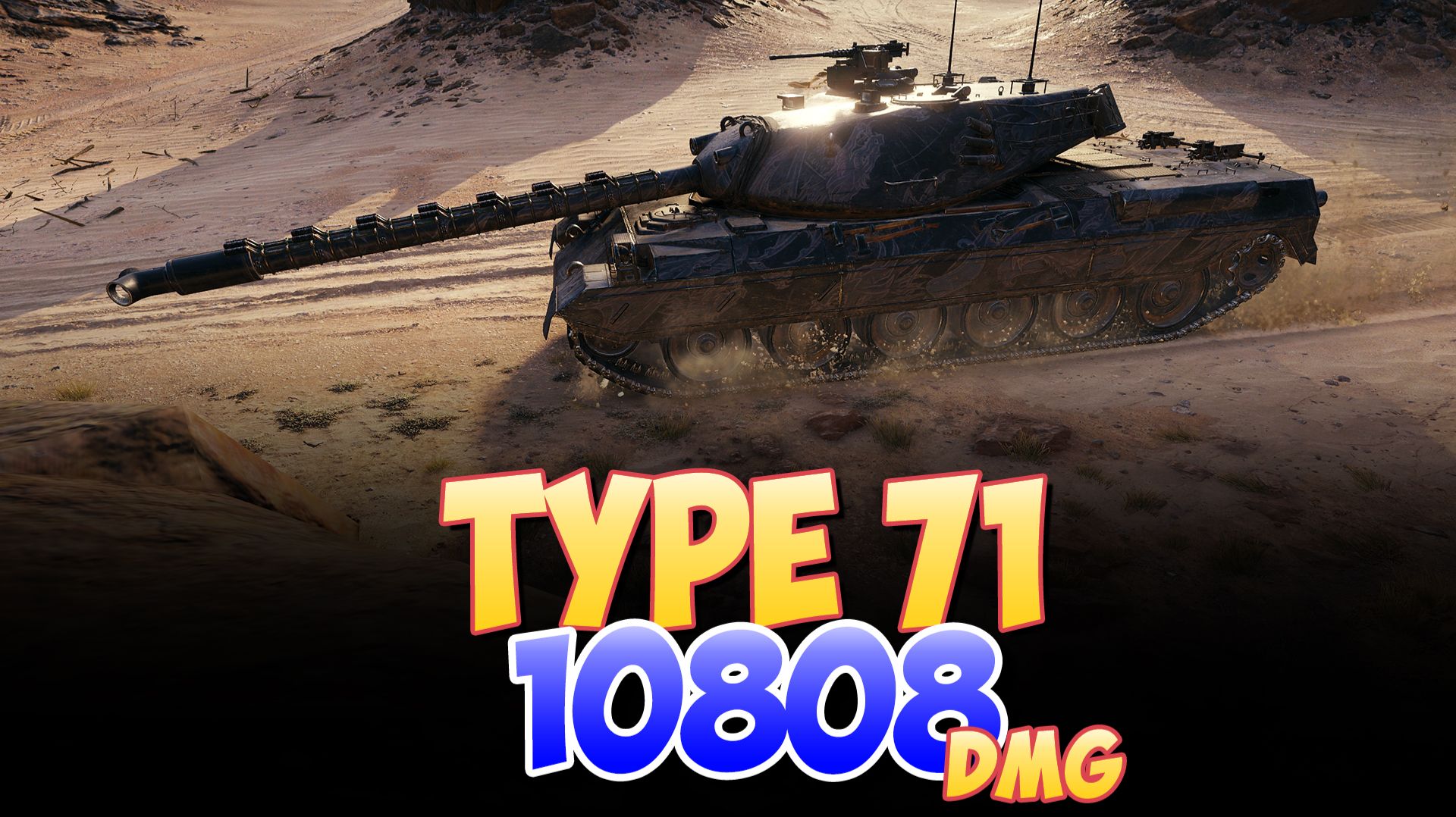 Type 71 - 4 Фрагов 10.8K Урона • Мир Танков смотреть онлайн