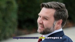 Вэнс провёл изнуряющую полуторачасовую тренировку с «морскими котиками»