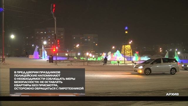 Полицейские рассказали о мерах безопасности в новогодние каникулы 22-12-2025 смотреть онлайн