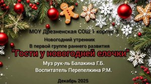 новый год ясли 2 года