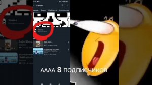 спасибо за 8 подписчиков❤🙏