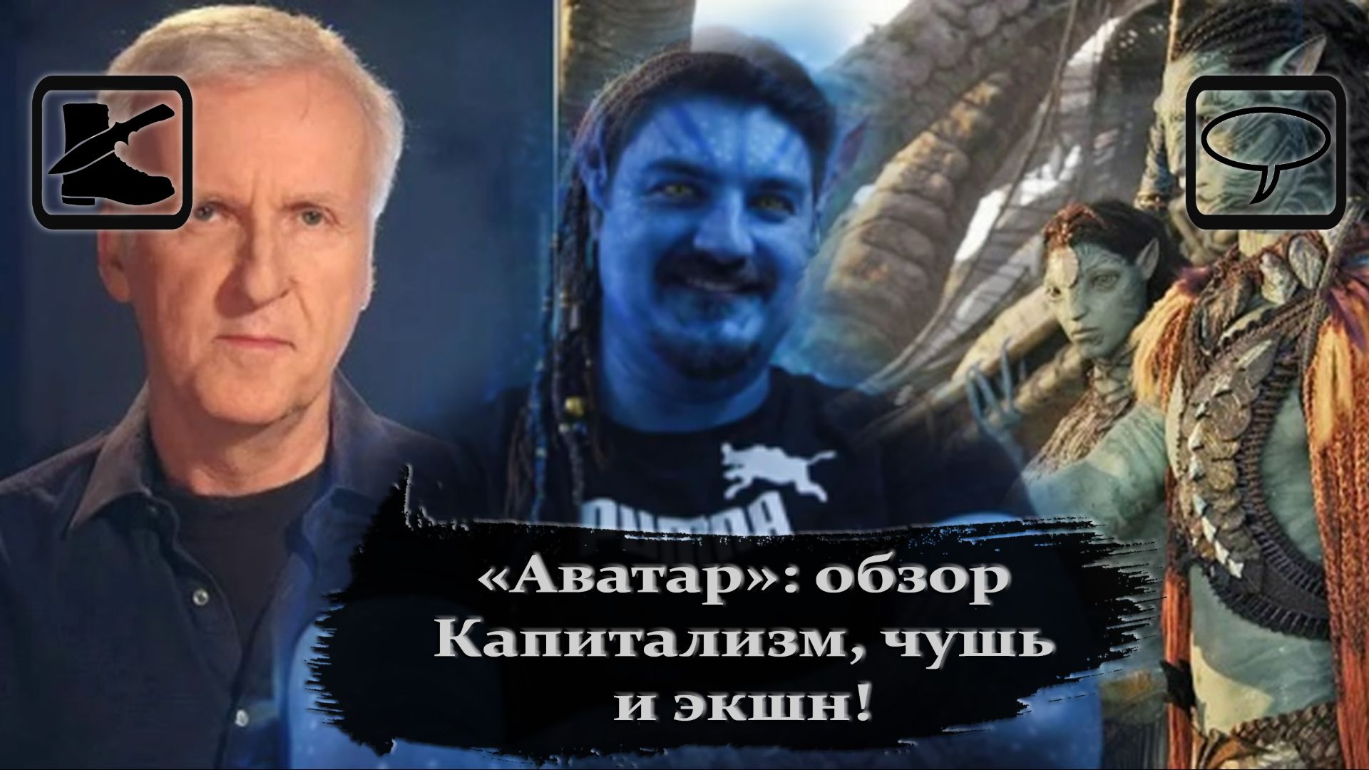 НЕ-обзор: фильм"Аватар" - проблемы и нелогичности