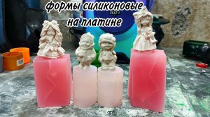 Как сделать силиконовые формы