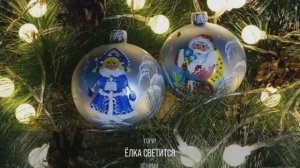 Новогодняя