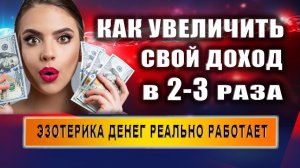 Магия денег. Эзотерика денег. Привлечение денег. Что реально работает? | Евгений Грин