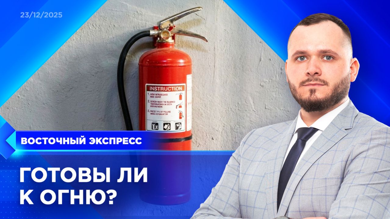 Пожар в «Баянголе» запустил цепную реакцию | «Восточный экспресс» | новости Улан-Удэ смотреть онлайн