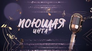 Поющая Инта 2025.