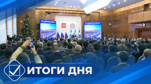 Итоги дня. 23 декабря 2025 года