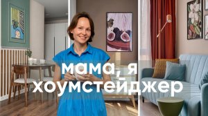 Ушла из IT и занялась недвижимостью: новая жизнь в 40 лет