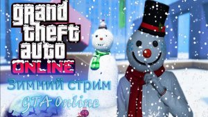 Радуемся снегу в GTA Online!