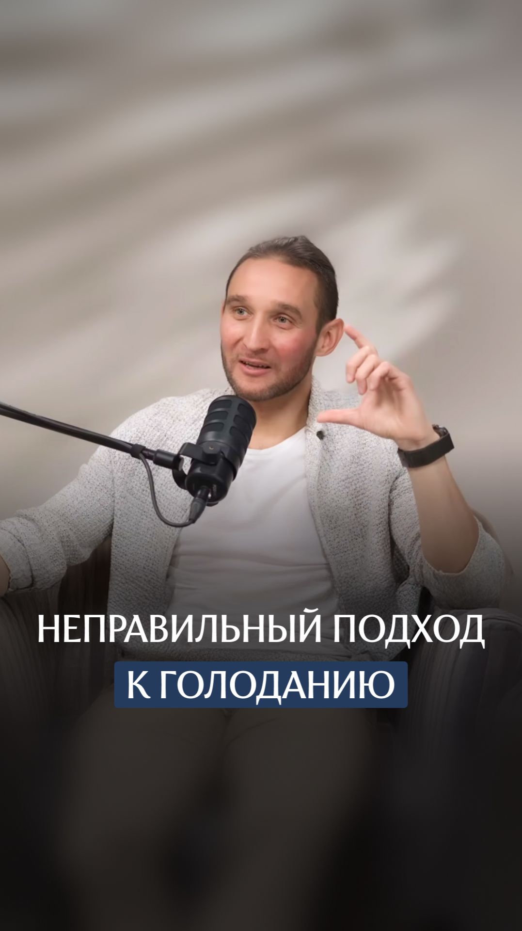 Неправильный подход к голоданию смотреть онлайн