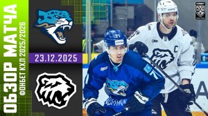 БАРЫС – ТРАКТОР | Обзор матча Фонбет КХЛ сезон 2025/2026 | 23.12.2025