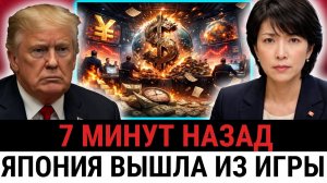 Япония, Китай и золото сошлись в одной точке, США нервничают, а при ТРАМПЕ доллар...