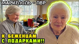 Приехали поздравить БЕЖЕНЦЕВ с новогодними праздниками! 👍🎄