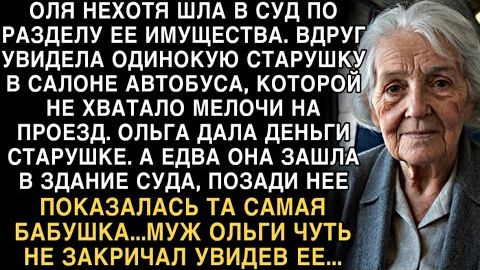 Я ПЛАКАЛ, ЧИТАЯ! ОЛЯ ПОМОГЛА СТАРУШКЕ В АВТОБУСЕ. В СУДЕ ТА ЖЕ БАБУШКА - МУЖ ЗАКРИЧАЛ! смотреть онлайн
