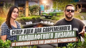 Супер идеи для современного ландшафтного дизайна