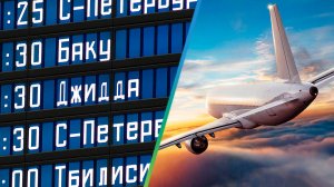 Между Москвой и Джиддой запустили прямые авиарейсы