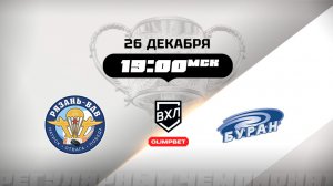 Рязань-ВДВ (Рязань) - Буран (Воронеж)