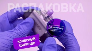 Задний колесный цилиндр Ларгус