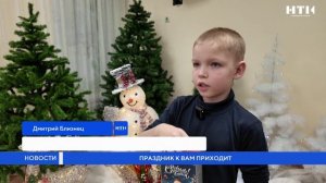 Праздник к вам приходит