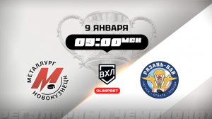 Металлург (Новокузнецк) - Рязань-ВДВ (Рязань)