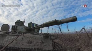 За день российские бойцы сожгли 5 танков на Красноармейском направлении