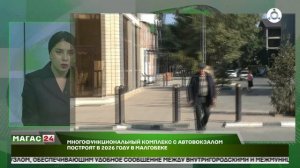 Многофункциональный комплекс с автовокзалом построят в 2026 году в Малгобеке