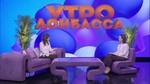 Утро Донбасса 09 декабря 2025 г. Здоровое питание. Антонина Князева