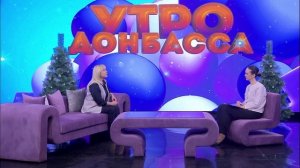 Утро Донбасса 22 декабря 2025г. Итоги года. ГСУП ГТРК ЛНР. Елена Прасолова