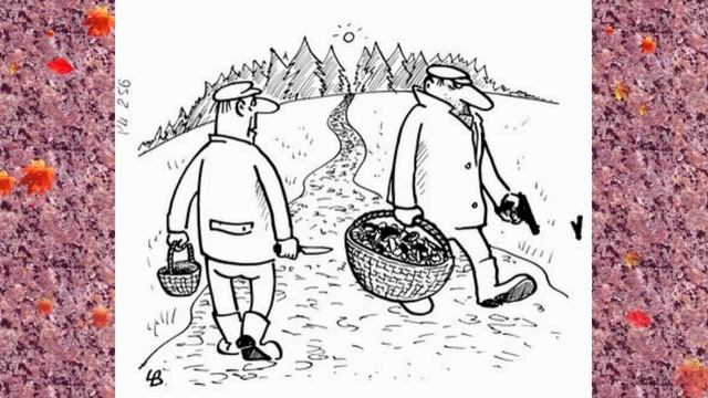 ГРИБЫ ПОШЛИ КАРИКАТУРА (Слайд+Фон)