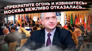 «Новые крестоносцы»: как Европа в ОБСЕ предложила России капитулировать и уйти в тайгу