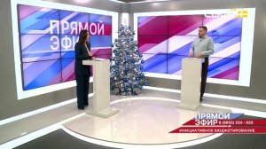 Прямой эфир. Инициативное бюджетирование. Сергей Аристов