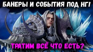 Топовые х20 под Новый Год! Стоит ли Сливать Все Крутки или Лучше Подождать? | Watcher of Realms