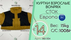 180-524 #3189 Куртки взрослые BonPrix (без этикеток) Осень-зима Европа
