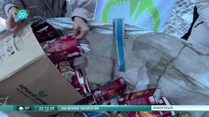 23 12 2025 Экологическая акция по сбору тетрапака